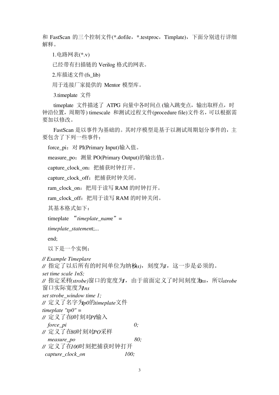 数字系统测试与可测性设计实验指导书ATPG应用_第3页