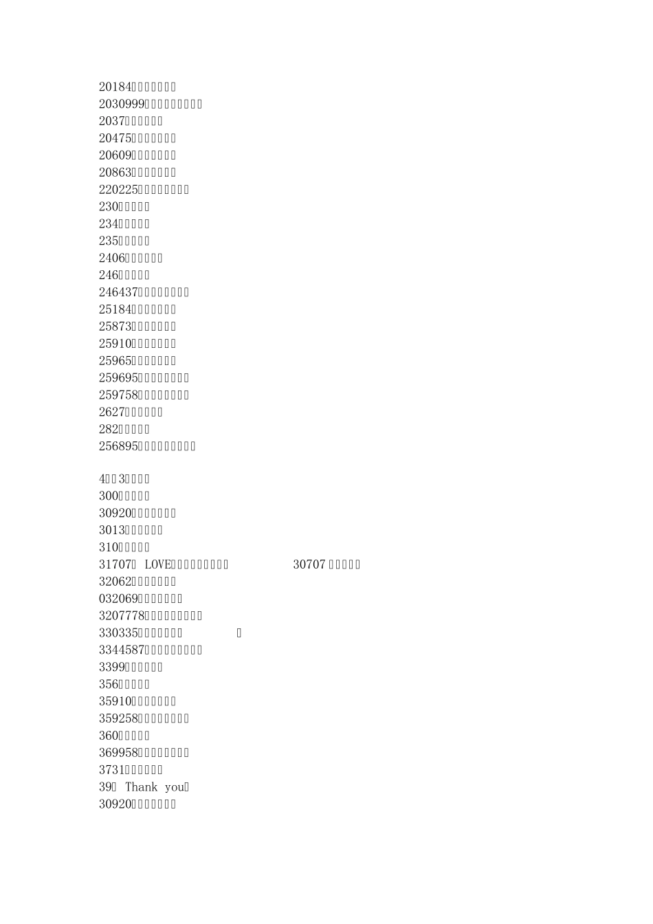 数字组合的含义,你能看懂多少_第2页