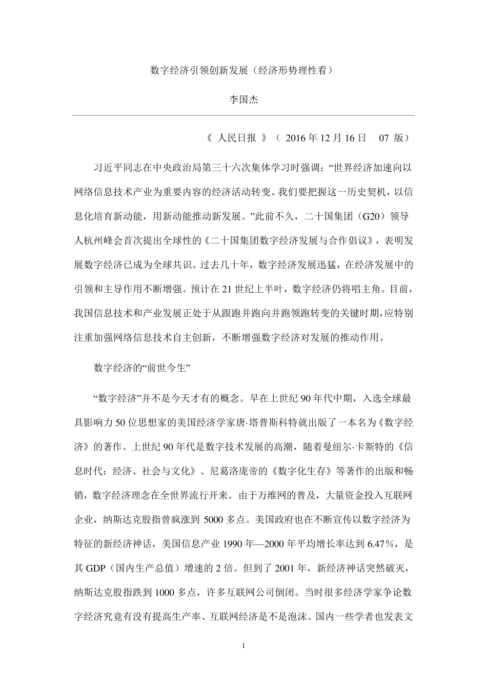 数字经济引领创新发展_第1页