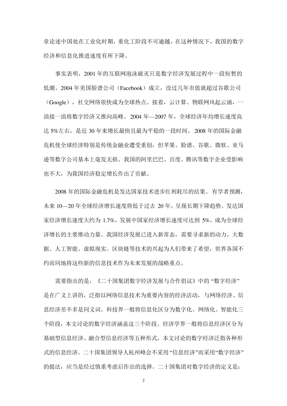 数字经济引领创新发展_第2页