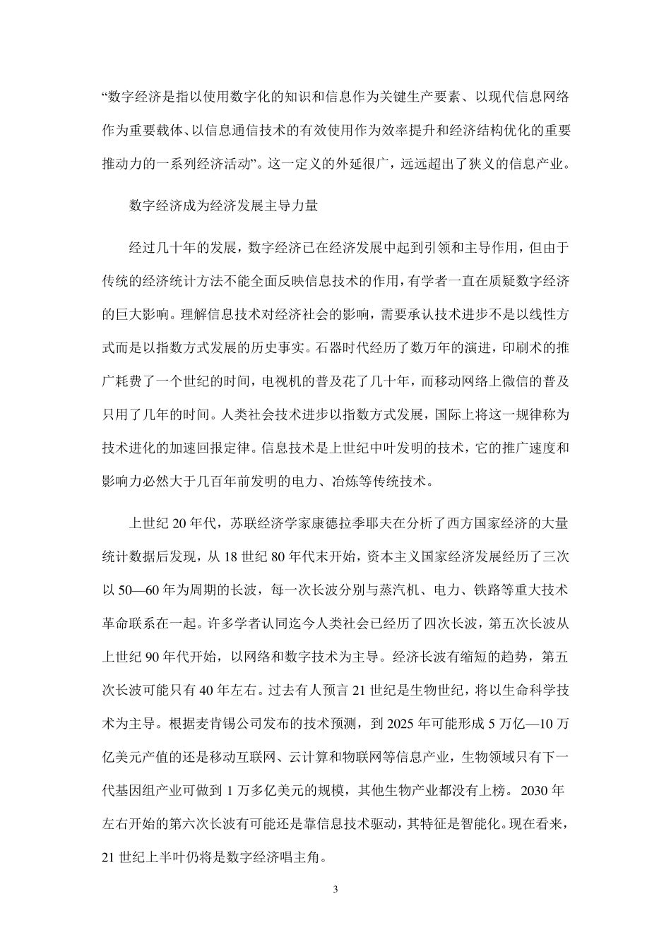 数字经济引领创新发展_第3页