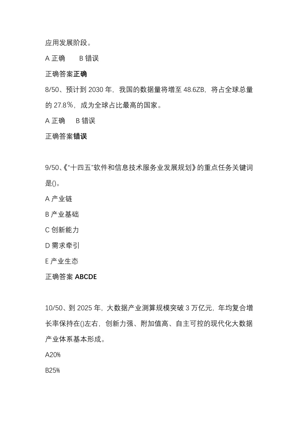 数字经济技能培训专题测验题目及答案_第3页