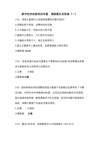 数字经济技能培训专题测验题目及答案