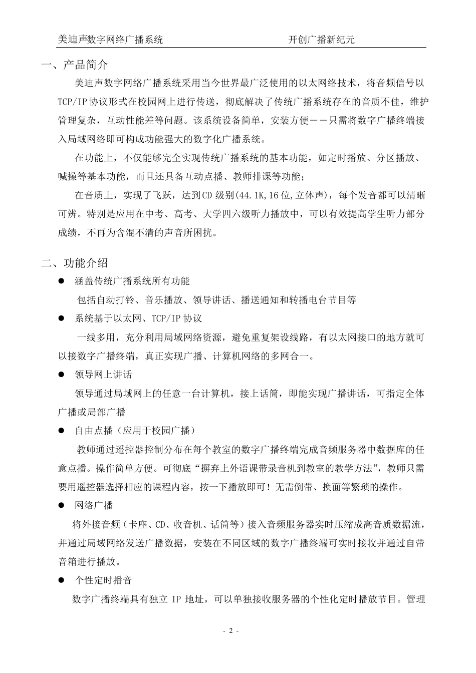 数字网络广播系统方案_第2页