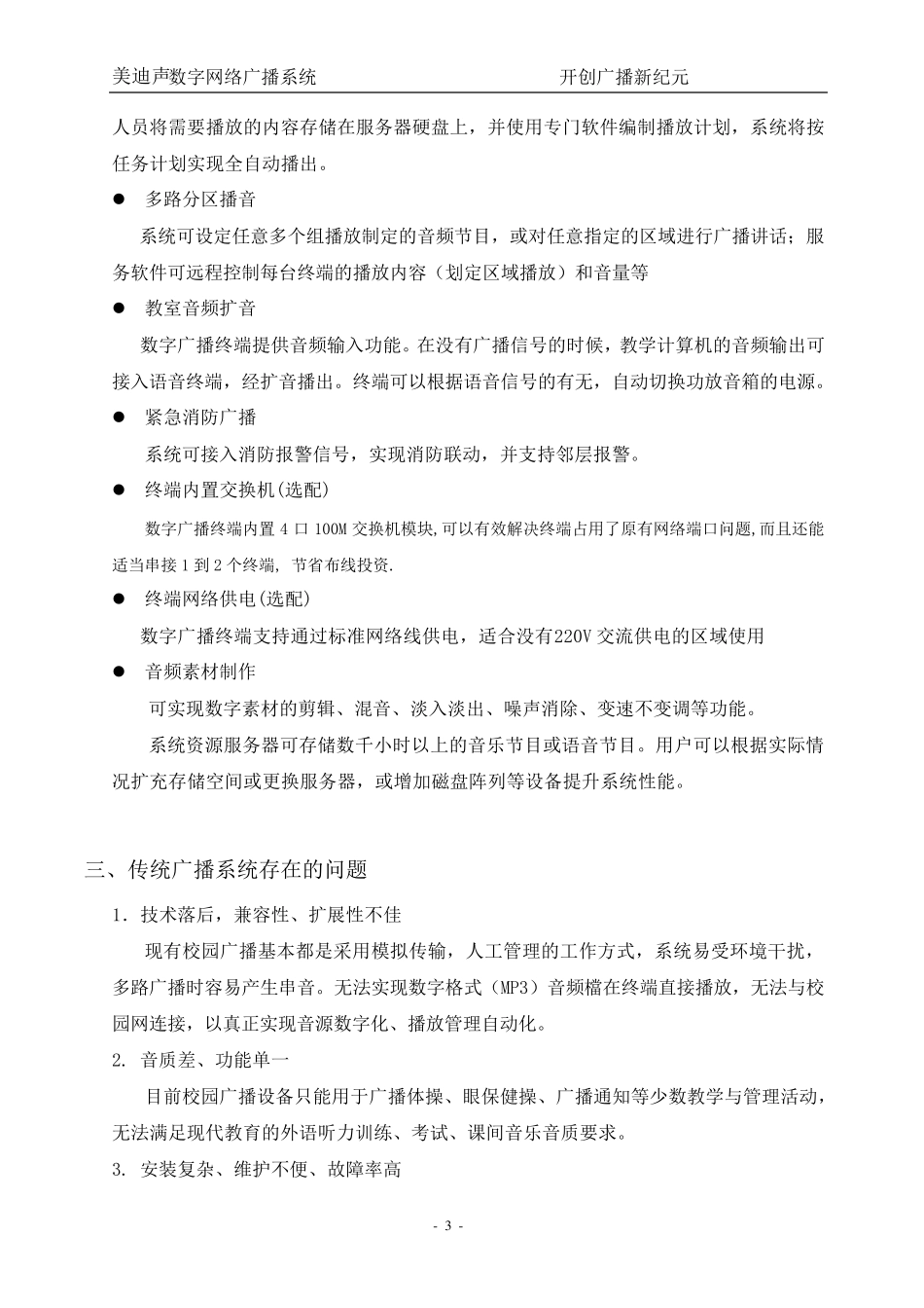 数字网络广播系统方案_第3页