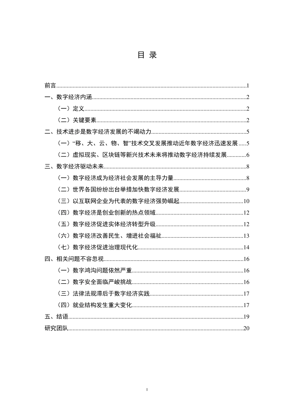 数字经济白皮书_第1页