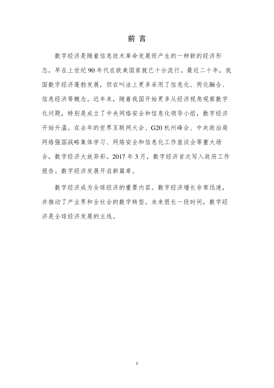 数字经济白皮书_第2页