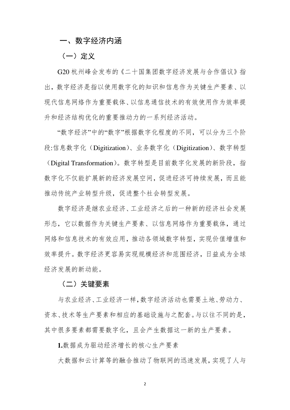 数字经济白皮书_第3页