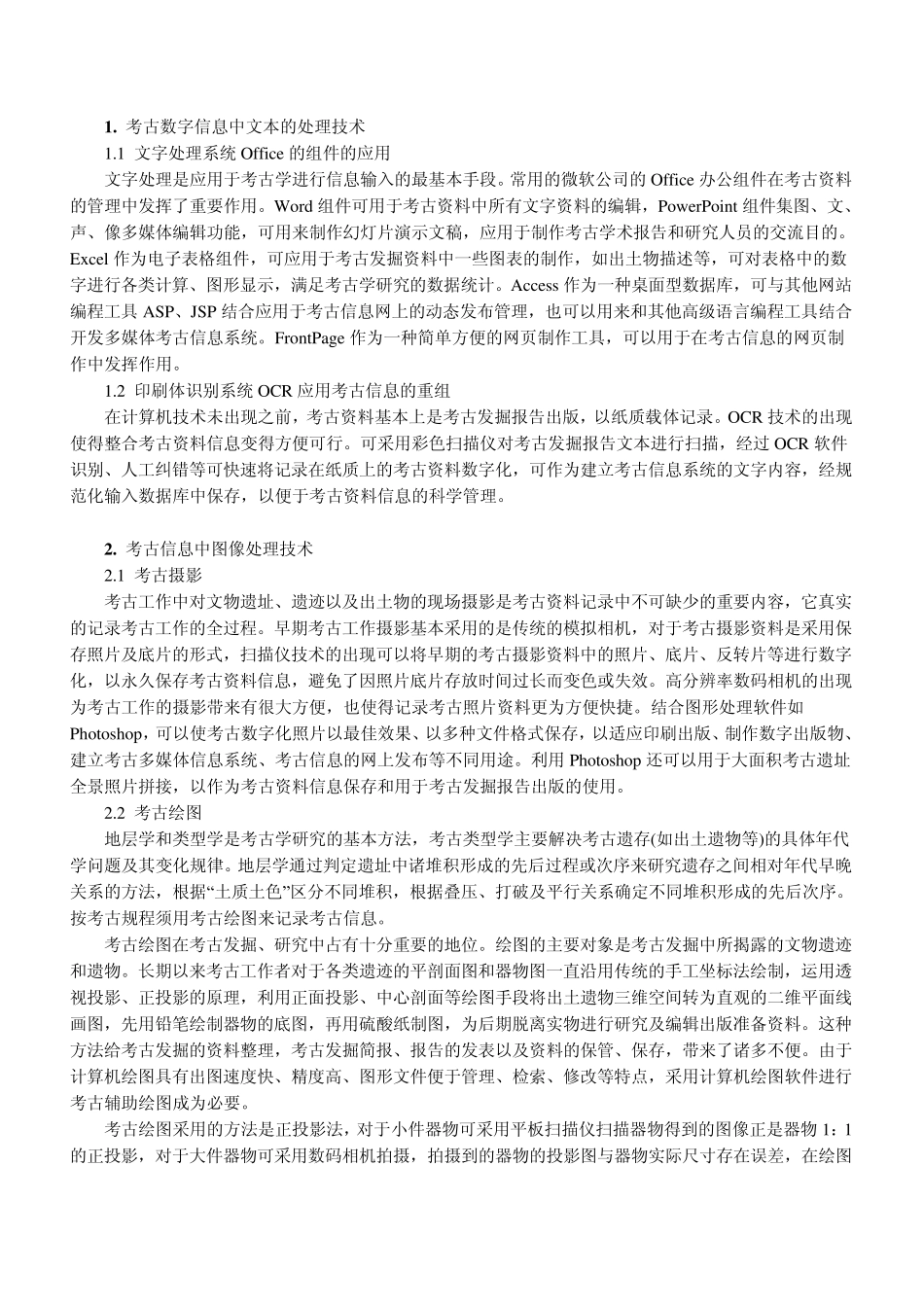 数字考古在考古学中的应用潜力—以秦始皇陵兵马俑考古工作为例_第2页