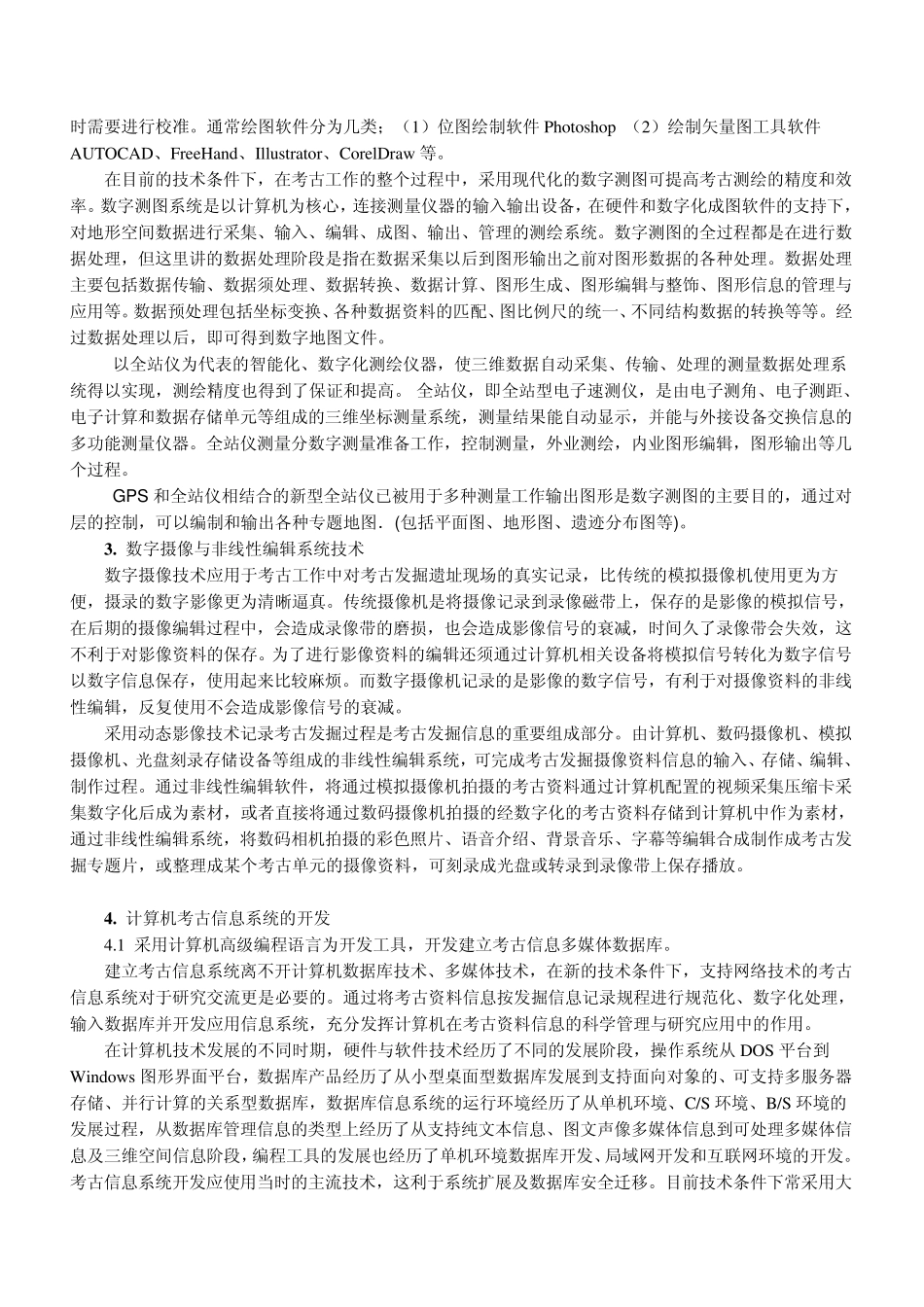 数字考古在考古学中的应用潜力—以秦始皇陵兵马俑考古工作为例_第3页