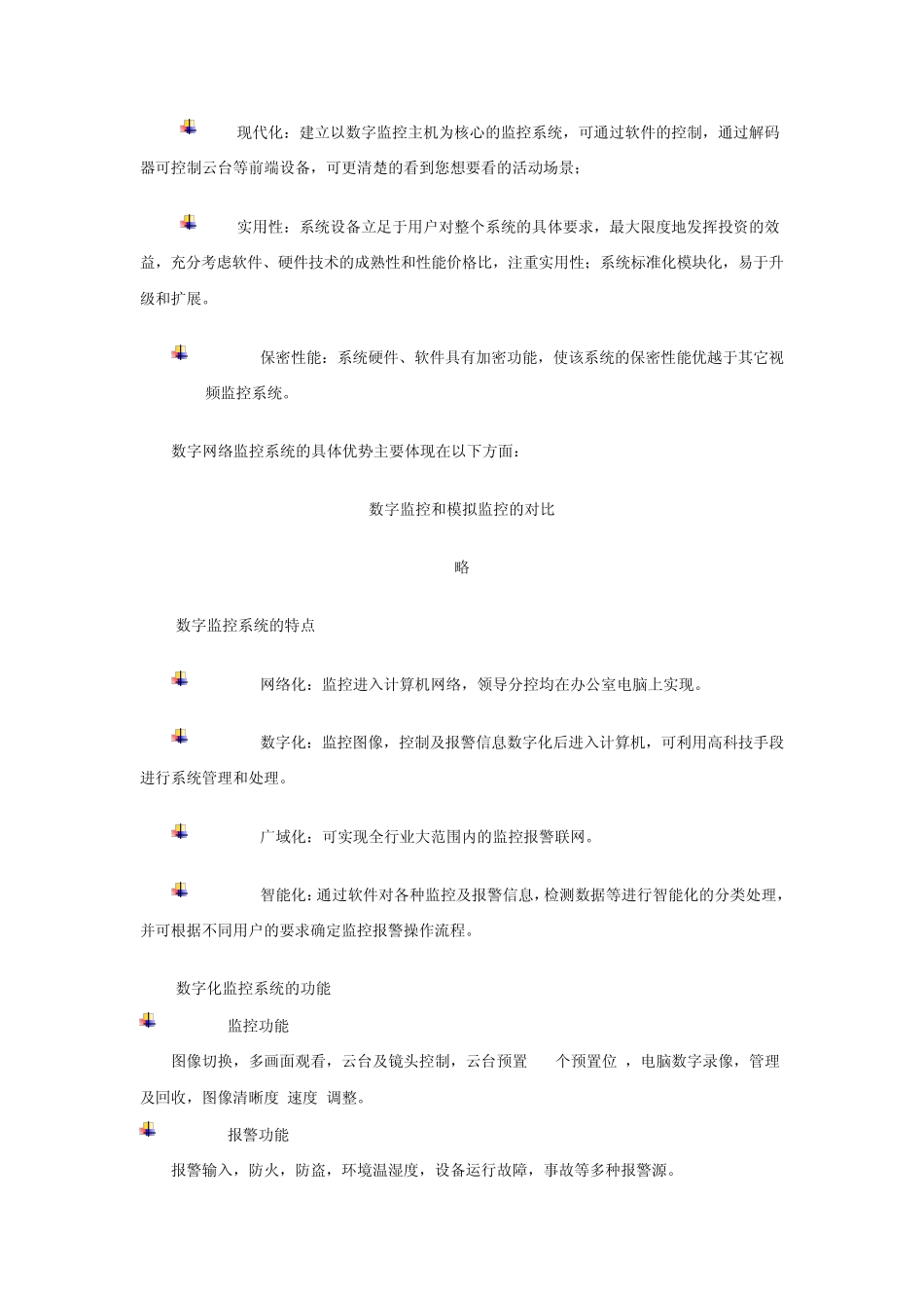 数字网络视频监控系统解决方案_第2页