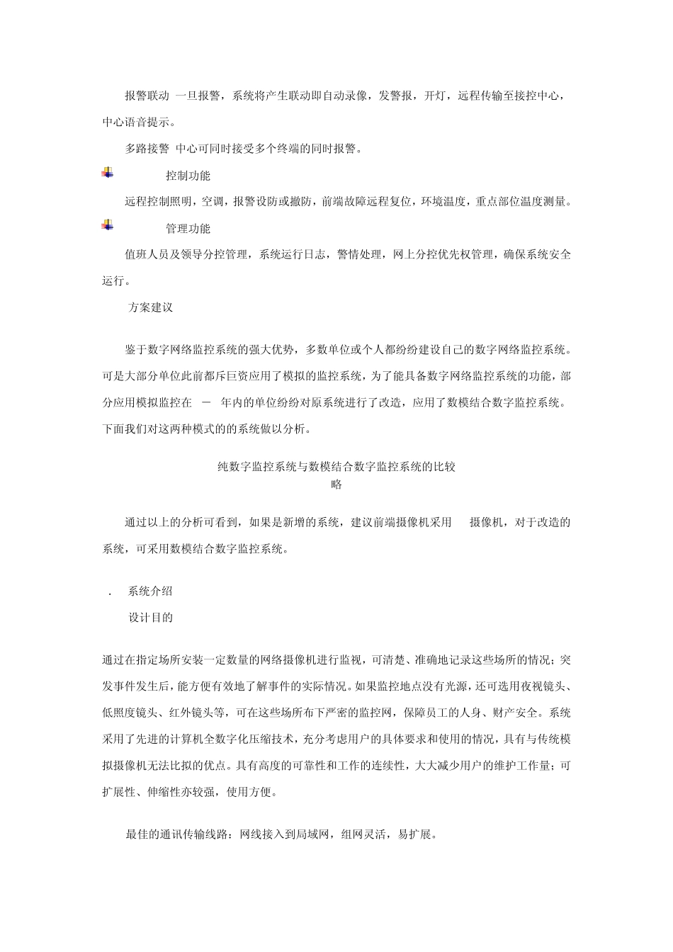 数字网络视频监控系统解决方案_第3页