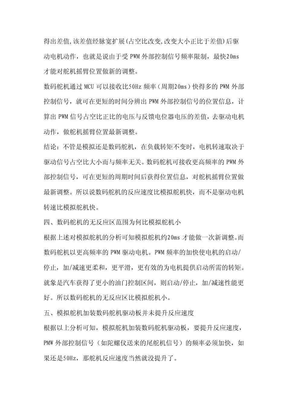 数字舵机与模拟舵机比较_第3页