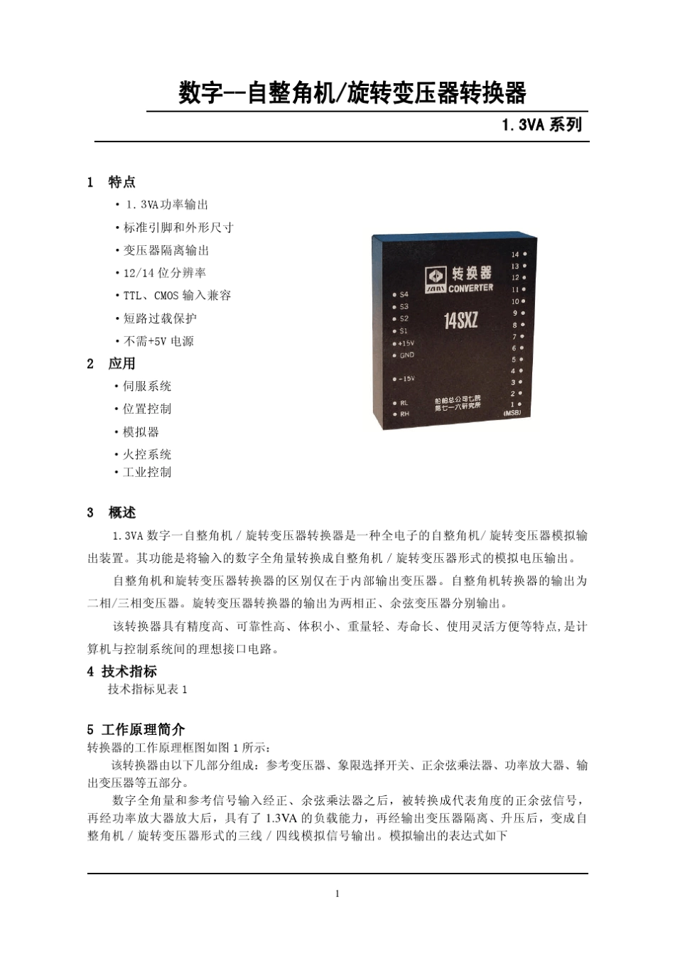 数字自整角机旋转变压器转换器_第1页