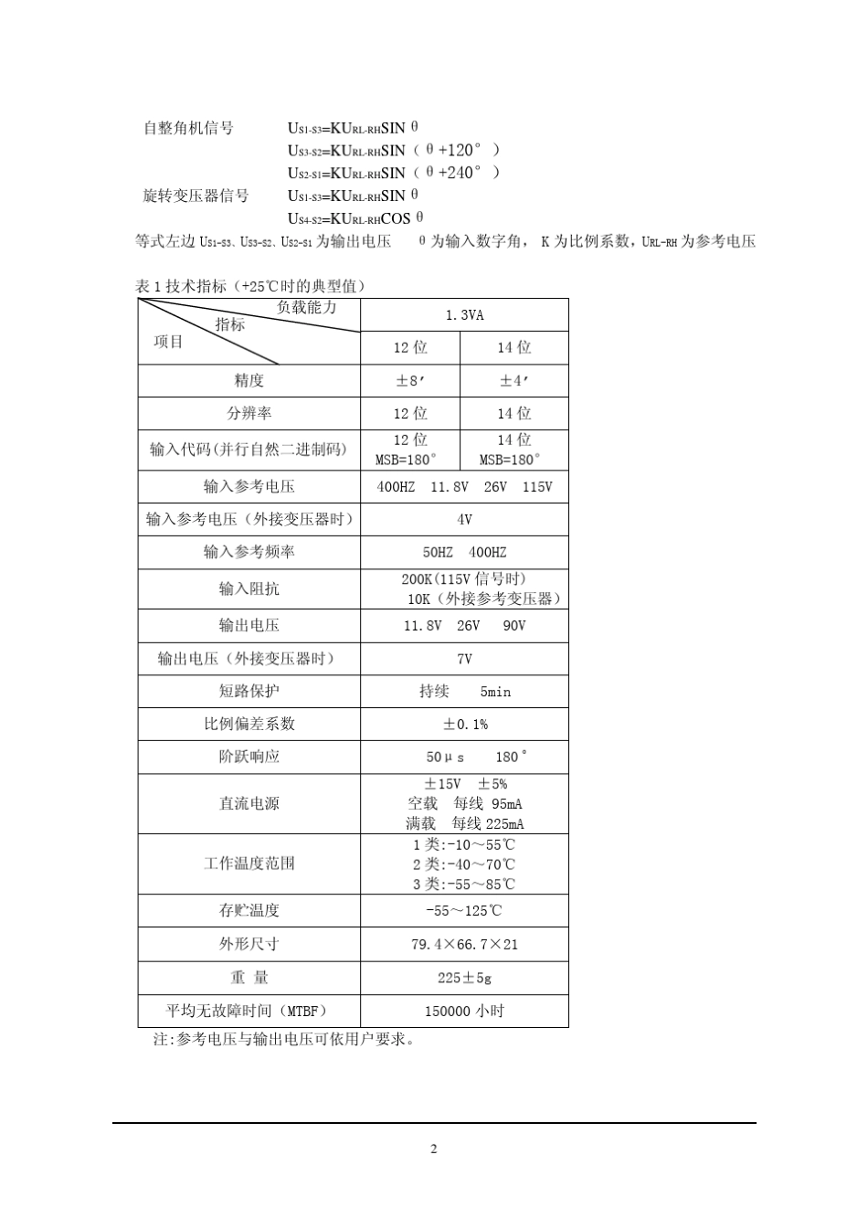 数字自整角机旋转变压器转换器_第2页