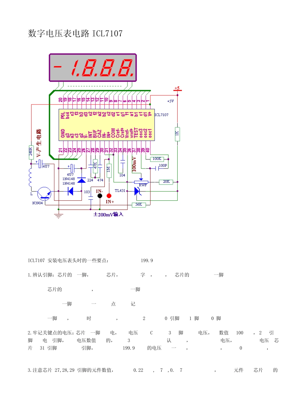 数字表显示电压电流表电路_第1页