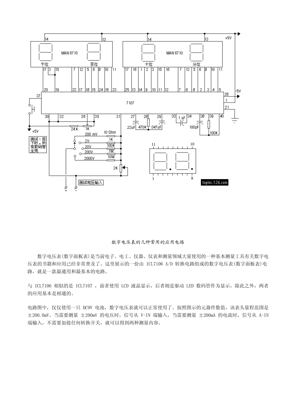 数字表显示电压电流表电路_第3页