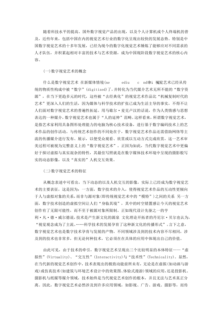 数字视觉艺术人才培养与企业需求调研报告_第2页