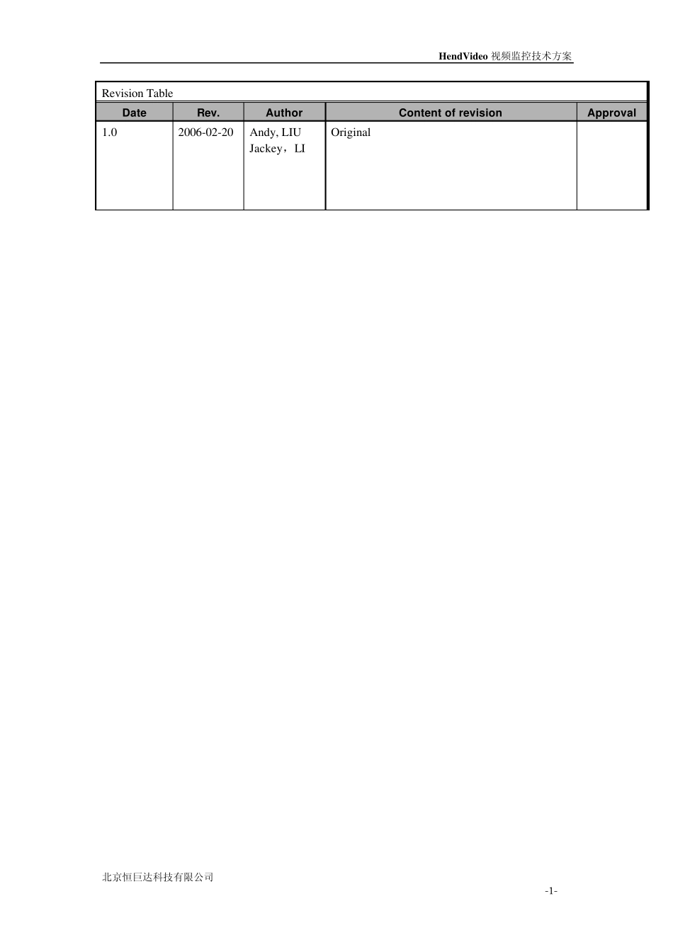 数字视频监控系统技术方案_第2页