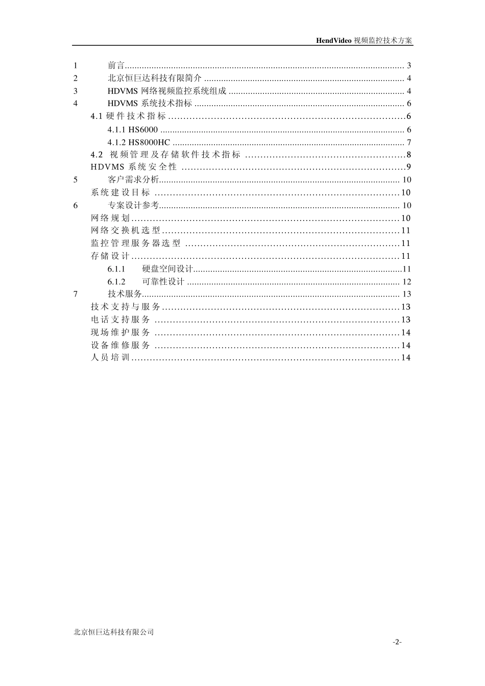数字视频监控系统技术方案_第3页