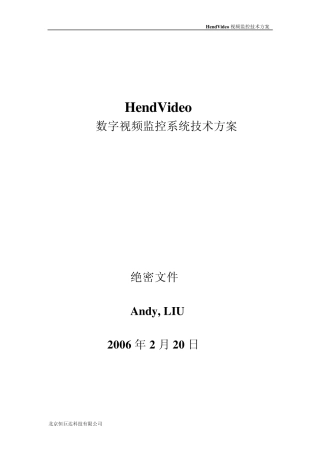 数字视频监控系统技术方案