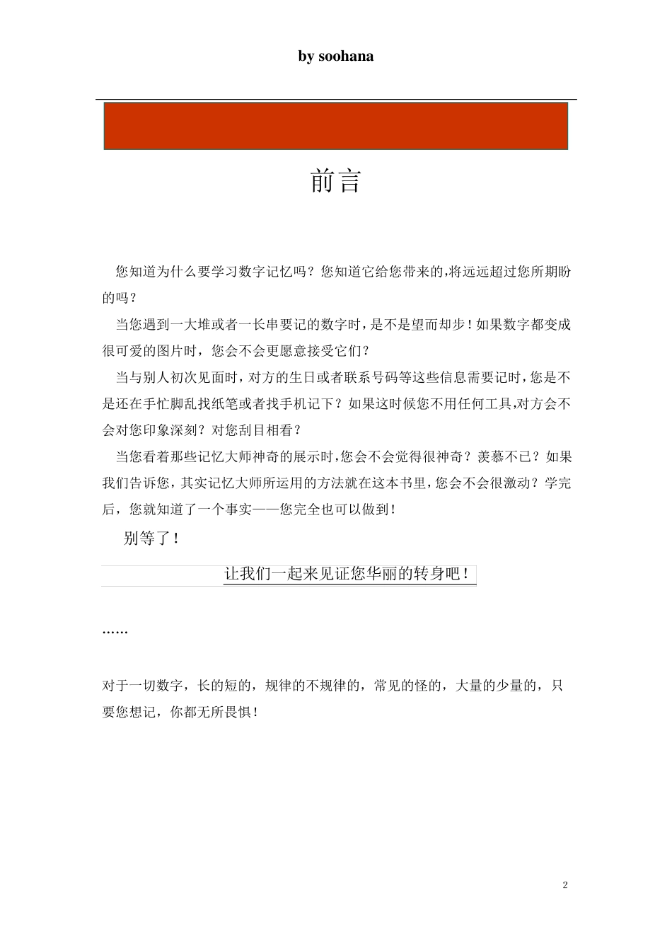 数字记忆全集——正背倒背100位圆周率_第2页