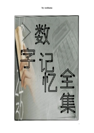 数字记忆全集——正背倒背100位圆周率