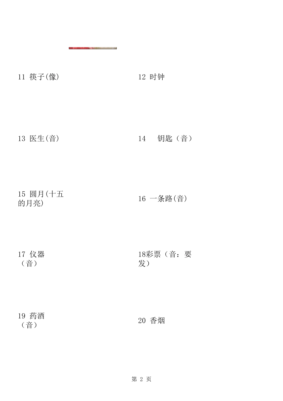 数字记忆密码表_第2页