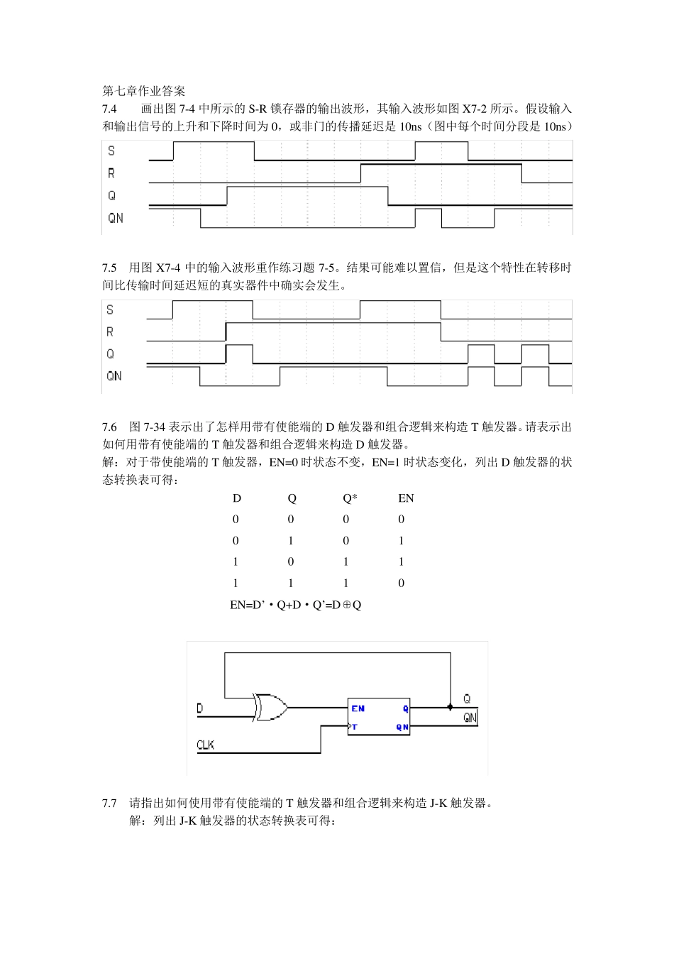 数字设计原理与实践第7章作业答案_第1页
