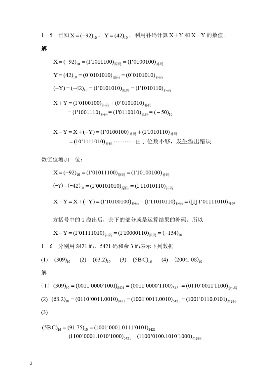 数字设计基础与应用(第2版)第1章习题解答_第2页