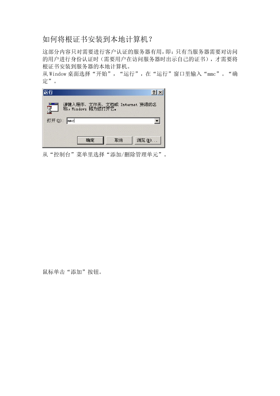 数字证书下载及安装步骤_第1页
