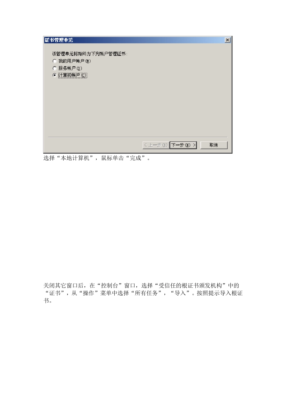 数字证书下载及安装步骤_第3页