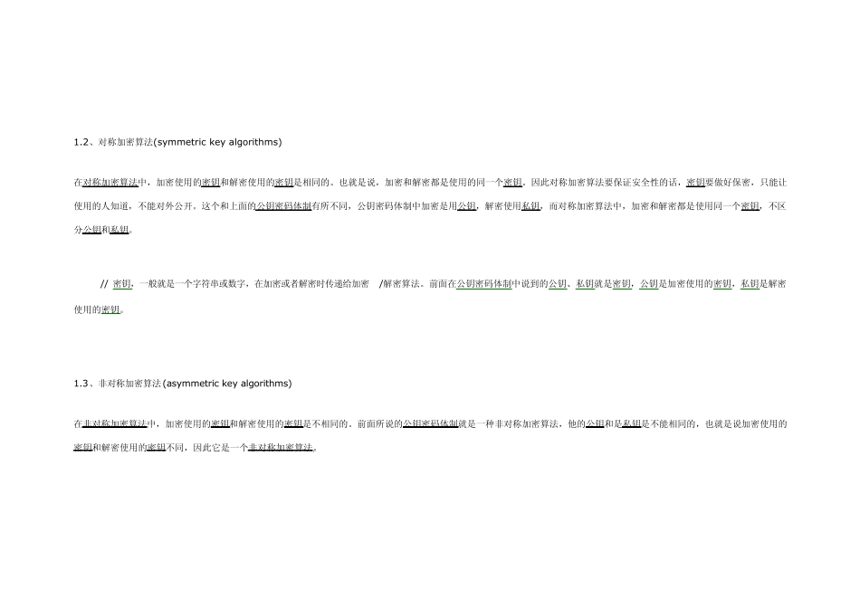 数字证书原理_第2页