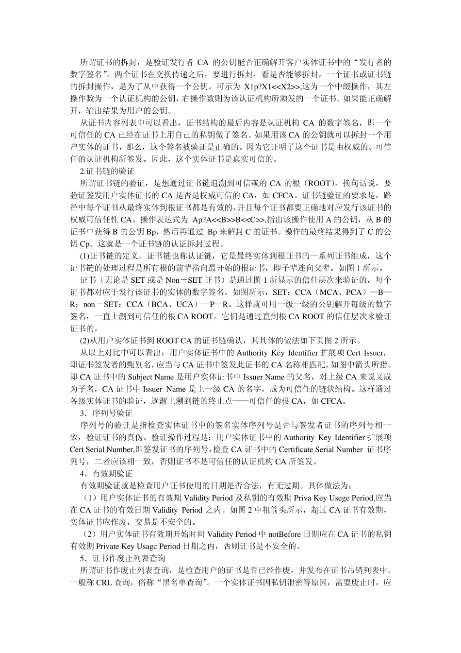 数字证书及其认证过程_第3页