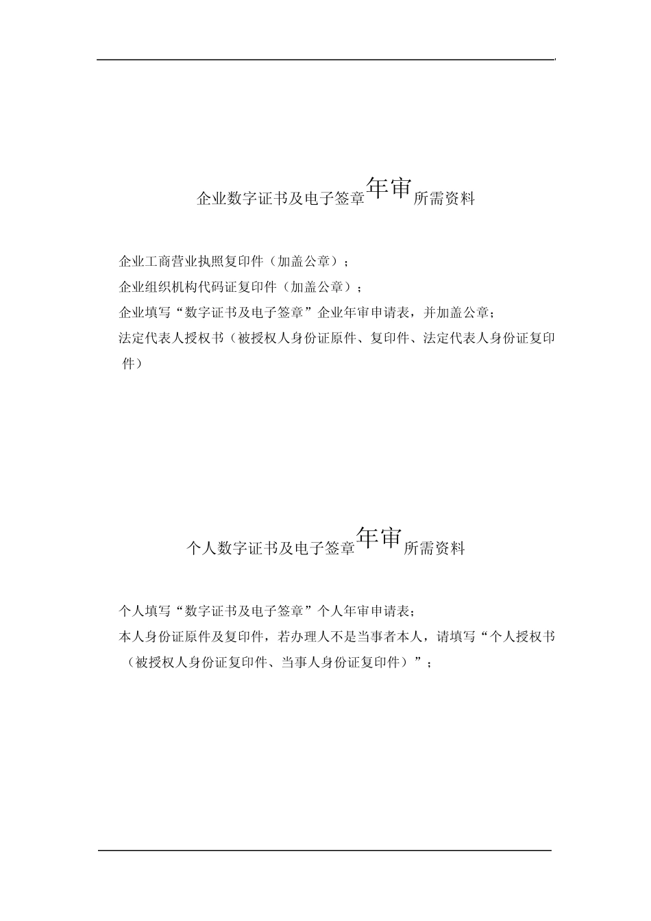 数字证书及电子签章申请资料_第2页