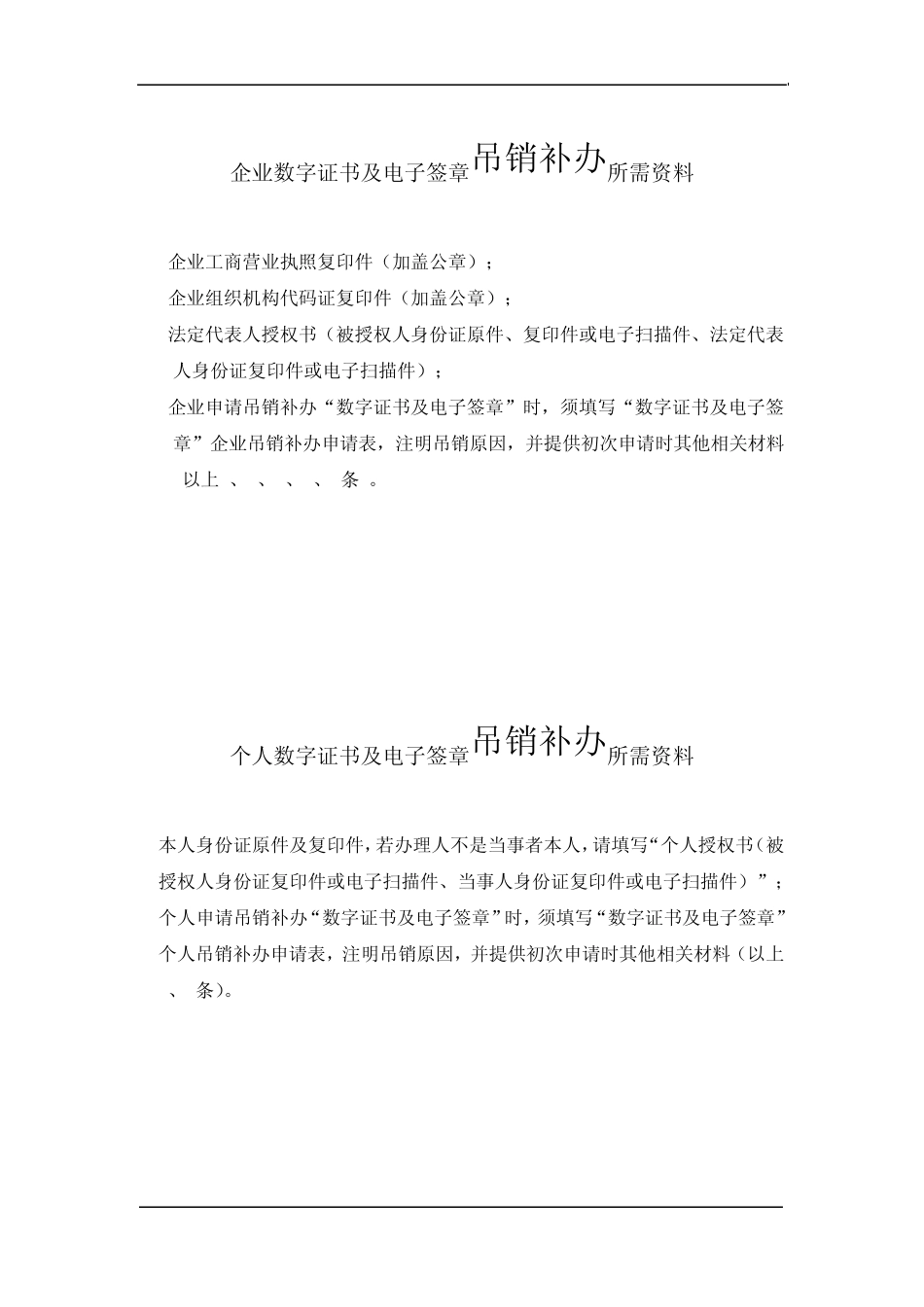 数字证书及电子签章申请资料_第3页