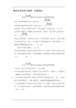 数字证书及电子签章申请资料
