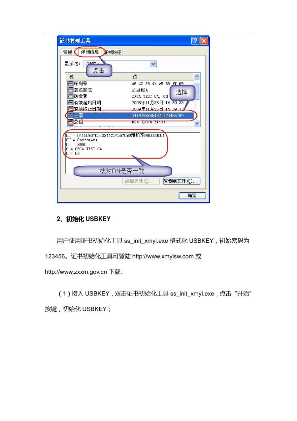 数字证书用户自助下载数字证书的流程_第3页