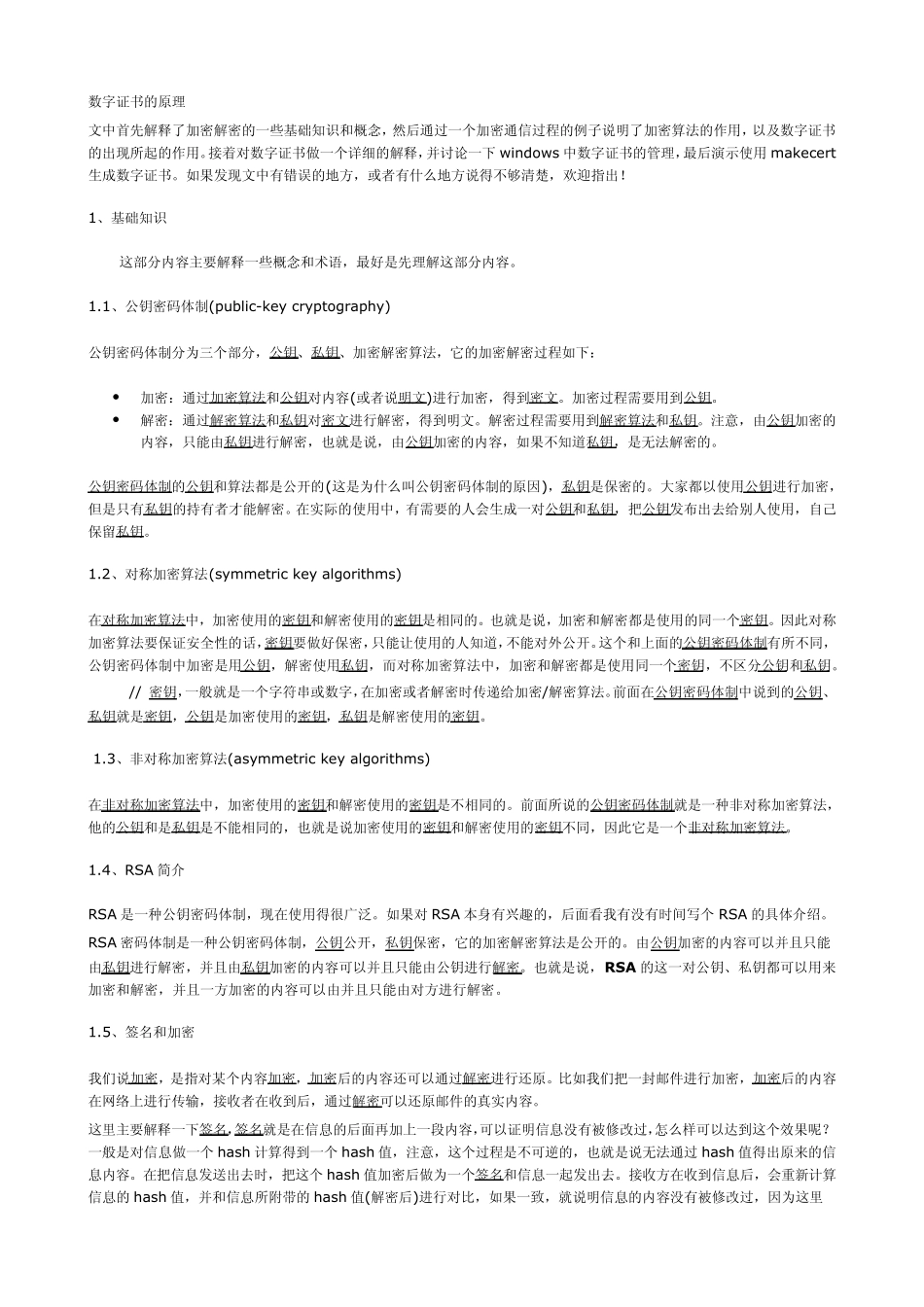 数字证书的原理_第1页