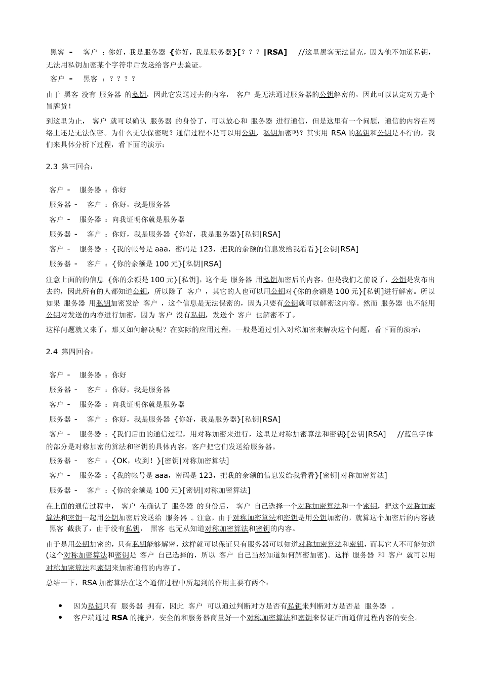 数字证书的原理_第3页