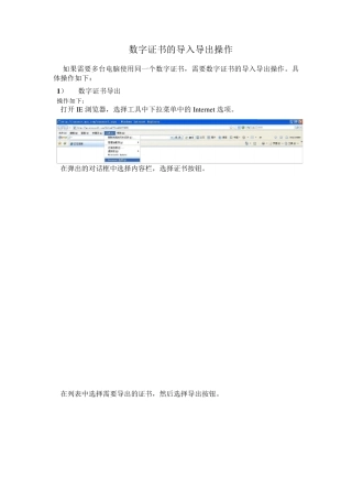 数字证书的导入导出操作