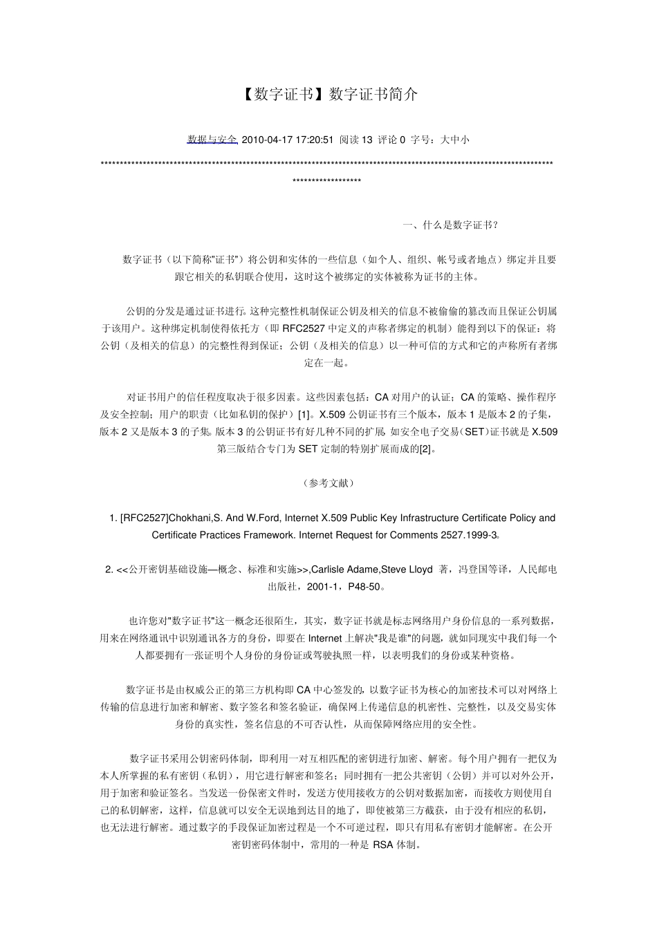 数字证书简介_第1页