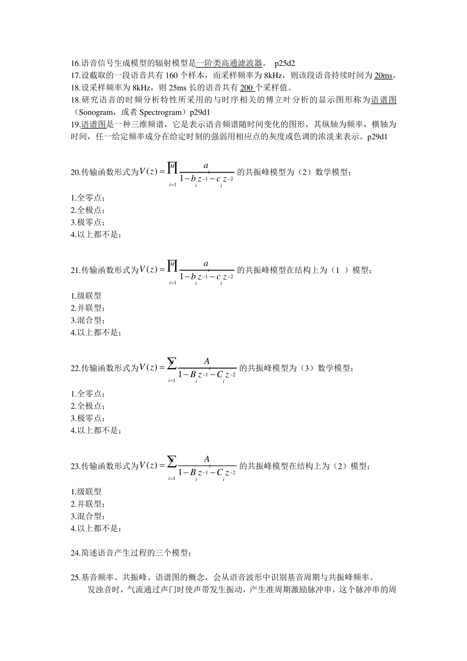 数字语音处理复习题_第2页