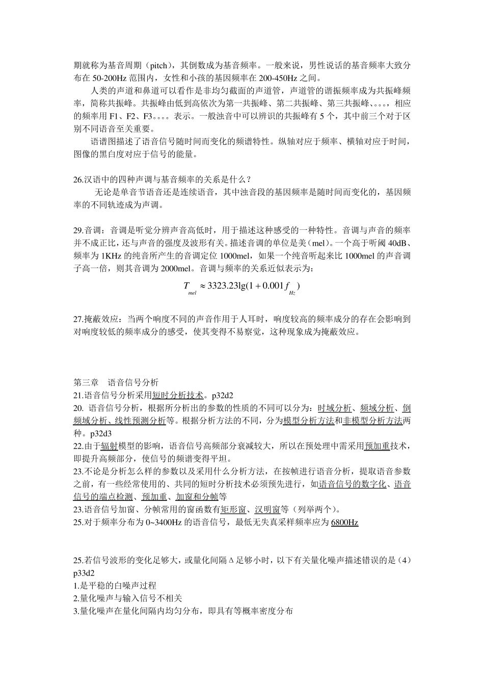 数字语音处理复习题_第3页