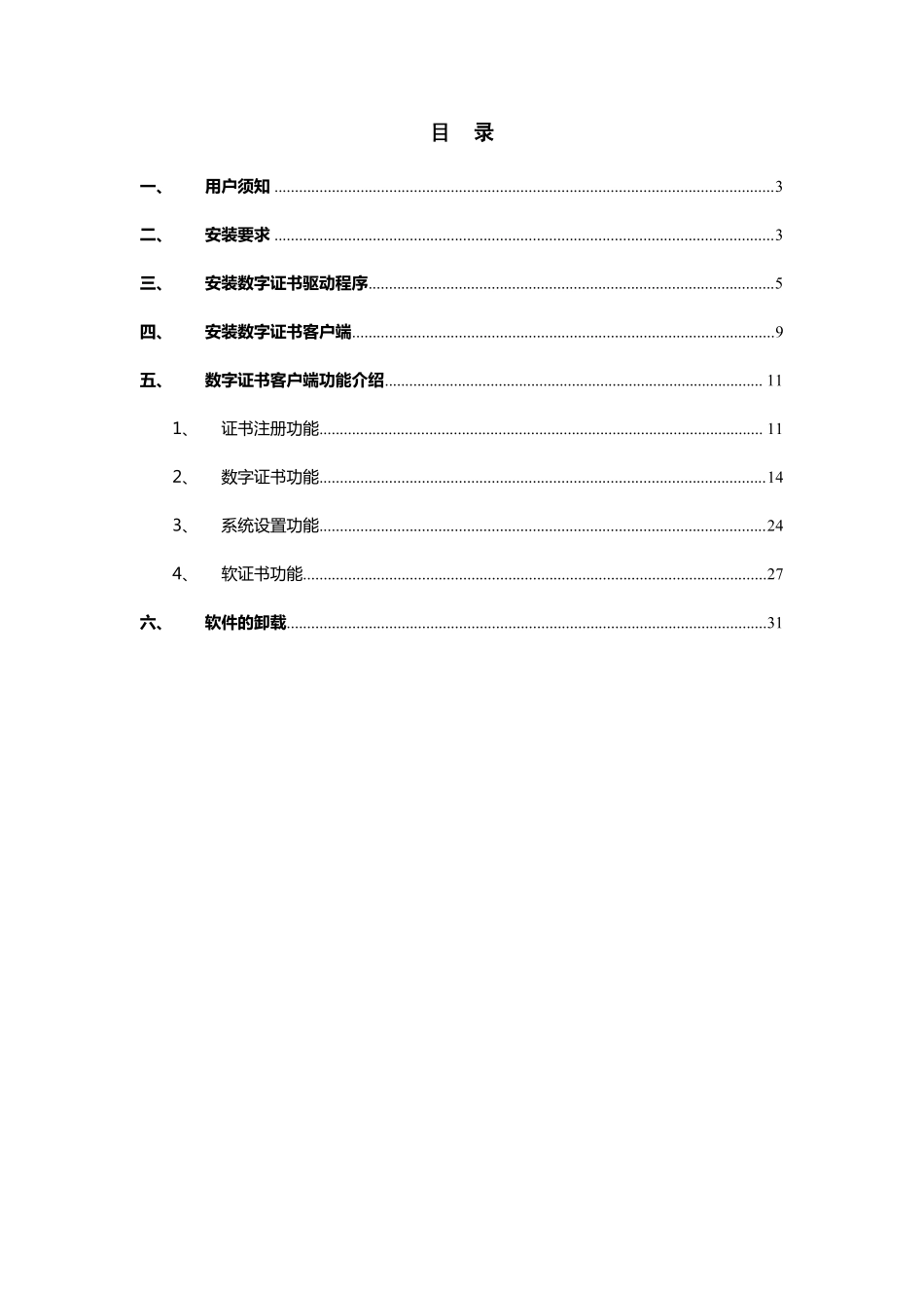 数字证书驱动及客户端安装操作指引_第2页