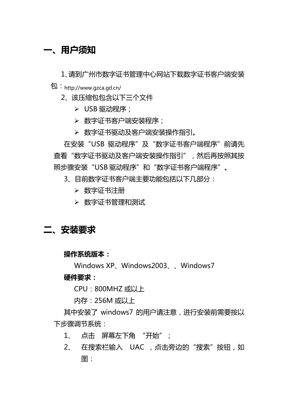 数字证书驱动及客户端安装操作指引_第3页