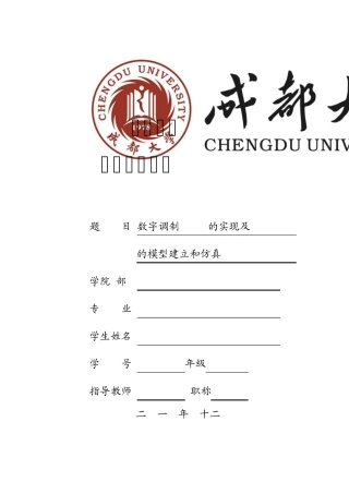 数字调制2PSK的实现及SIMULINK的模型建立和仿真