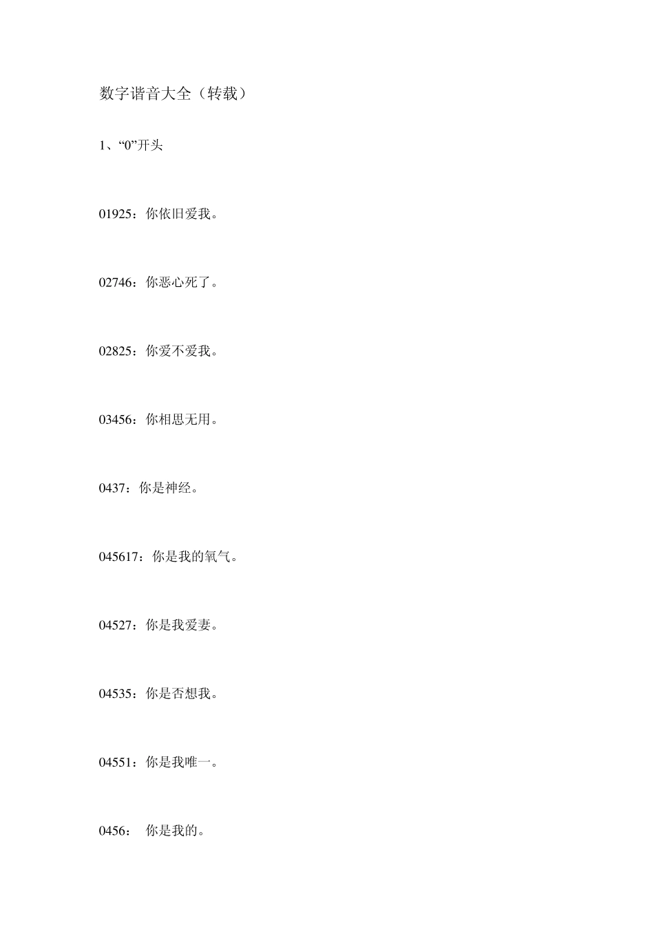 数字谐音大全_第1页