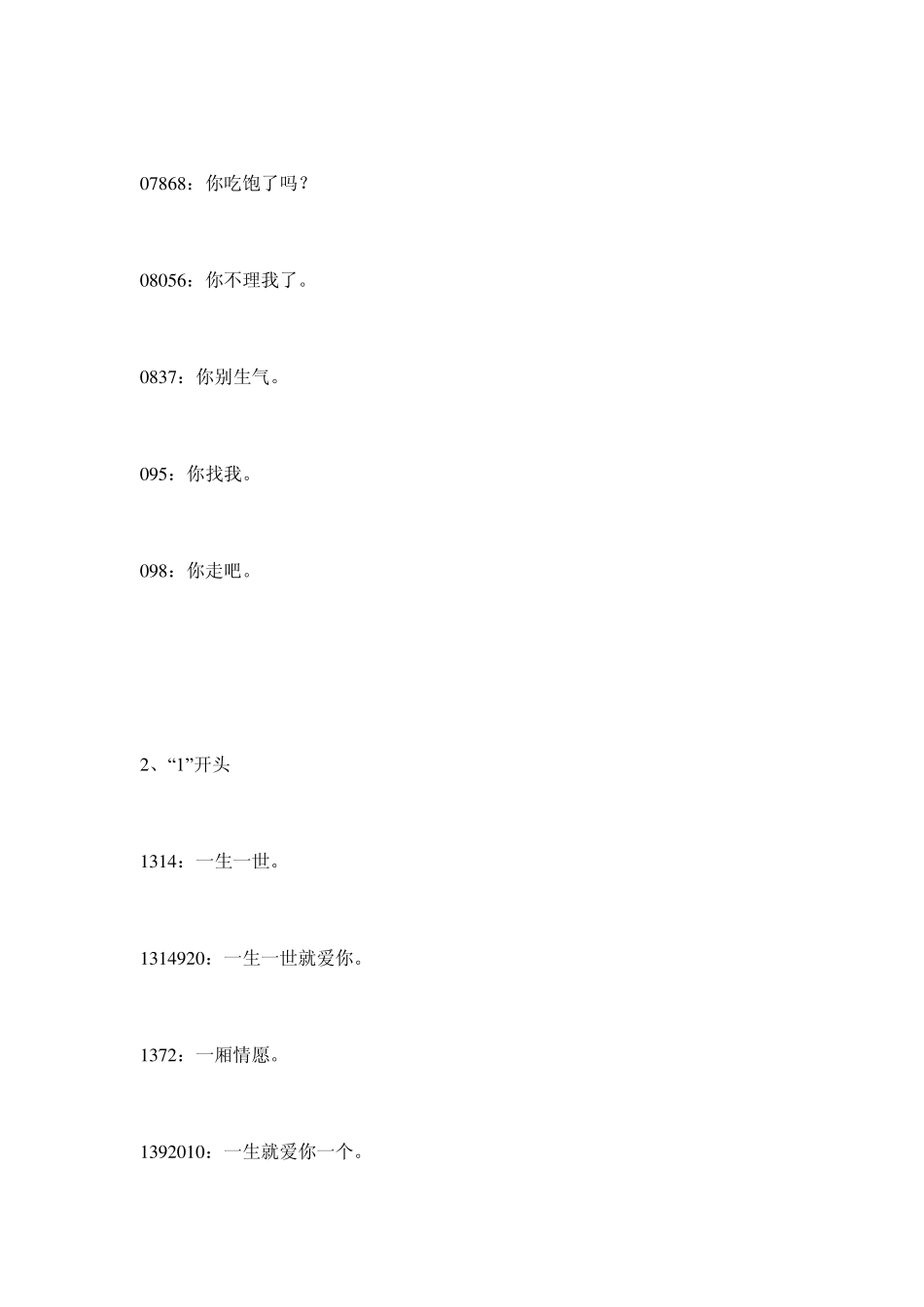 数字谐音大全_第3页