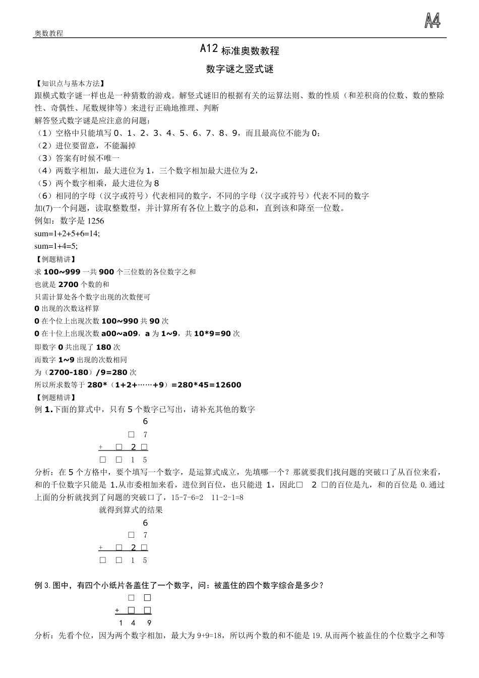 数字谜之竖式谜_第1页